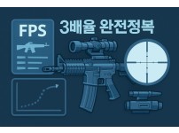 3배율 조준 스코프 예시
