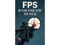 조준 이미지