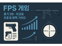 FPS게임에서의 조준경 실전 예시