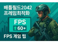 Battlefield 2042 optimization