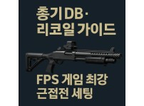 근접전세팅 이미지