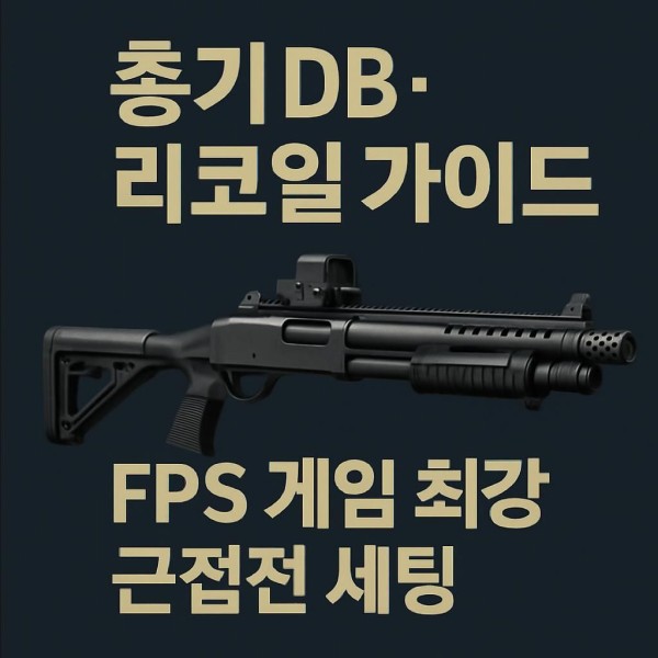 근접전세팅 이미지